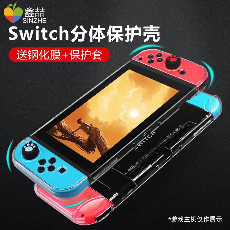 鑫喆任天堂Switch保护壳ns游戏机透明外壳渐变分体Switch oled硅胶软壳[透明白]oled磨砂硬壳主机