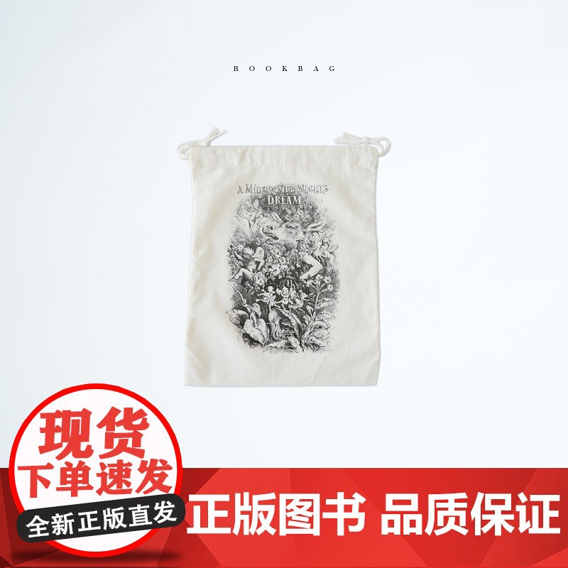 [河童杂货店]莎士比亚护书袋·艺术款/仲夏夜之梦款 2款可选 莎士比亚系列高清大图
