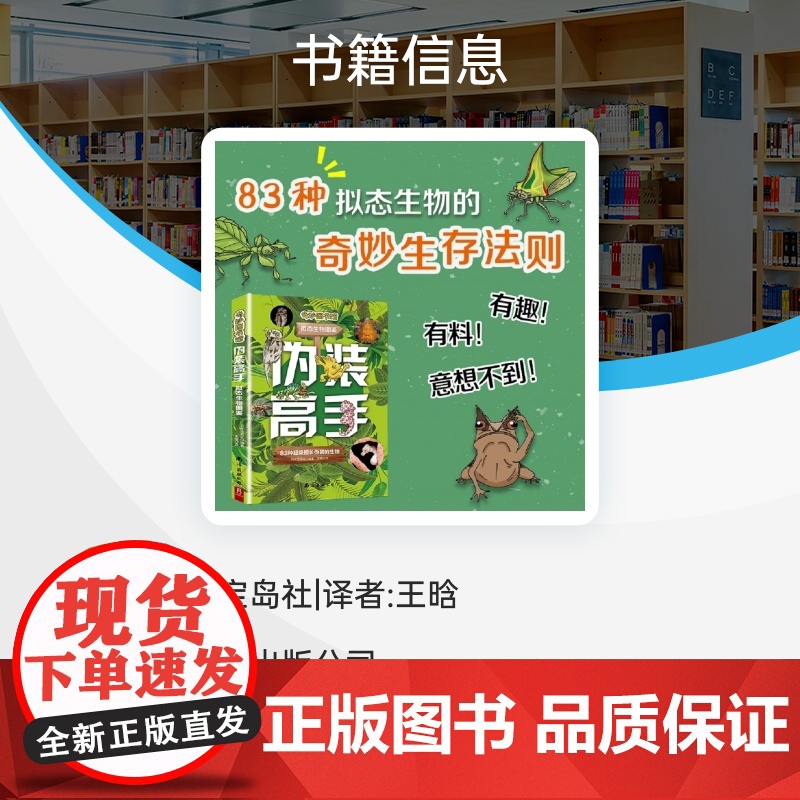 伪装高手:拟态生物图鉴高清大图