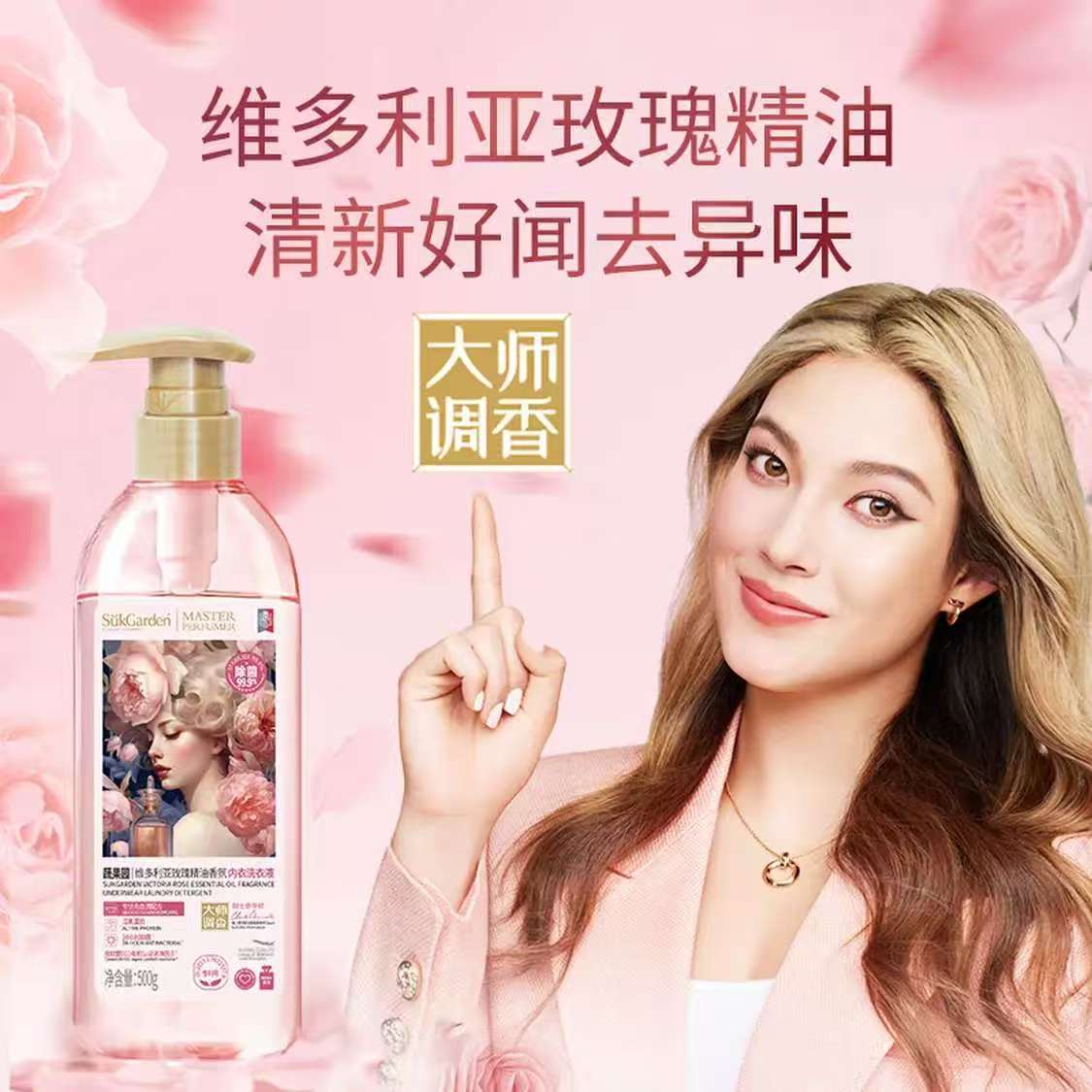 蔬果园 维多利亚玫瑰精油香氛内衣洗衣液(单位:瓶)500g