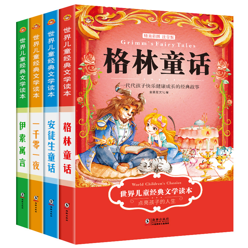 [醉染正版]4本安徒生童话格林童话全集一千零一夜儿童注音正版睡前故认知卡高清大图