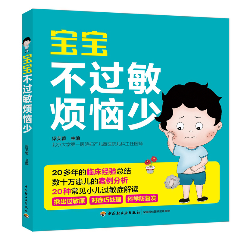 [正版]3册 崔玉涛谈自然养育绕得开的食物过敏+养好肺孩子不咳嗽不过敏+宝宝不过敏烦恼少 婴幼儿护理技巧百科预防过敏书