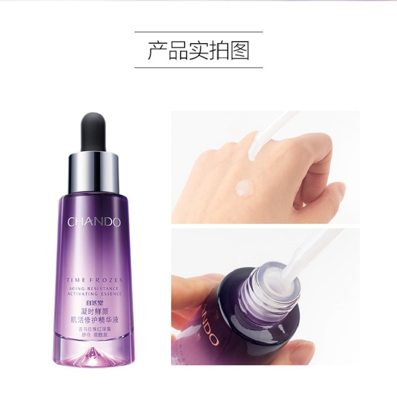 自然堂(CHANDO)凝时鲜颜小紫瓶精华液35ml 嫩肤鲜颜修护熬夜肌面部精华液 液烟酰胺红球藻护肤品