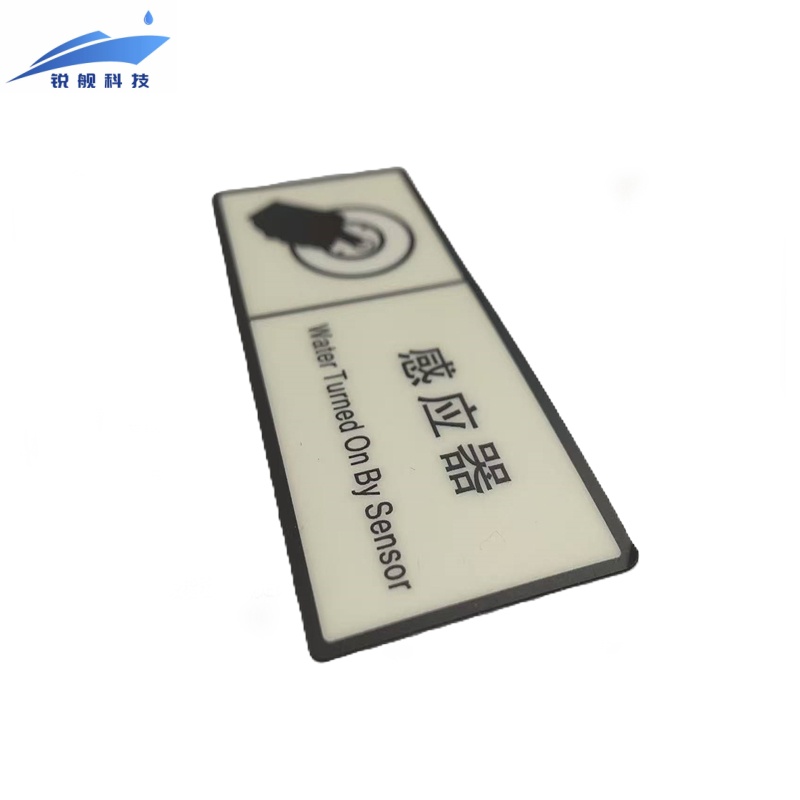 锐舰科技 不干胶感应器标识牌 12*5cm 1/张高清大图