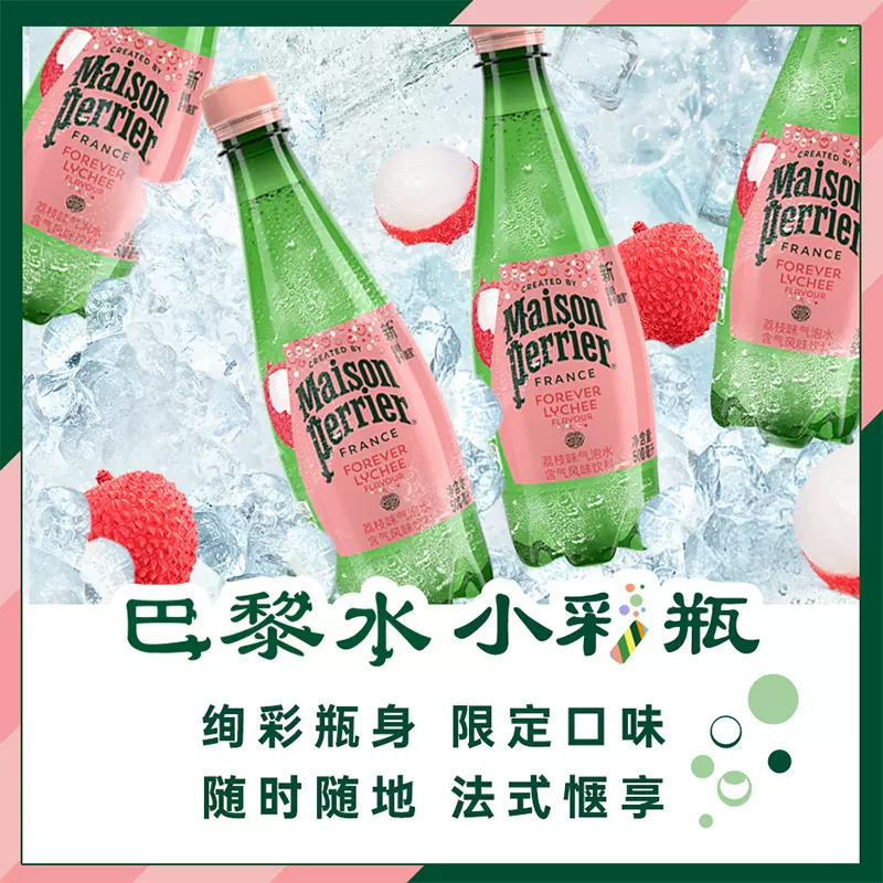 法国原装进口 巴黎水(Perrier)气泡矿泉水 荔枝味含气天然矿泉水 500ml*24瓶整箱装 (塑料瓶)