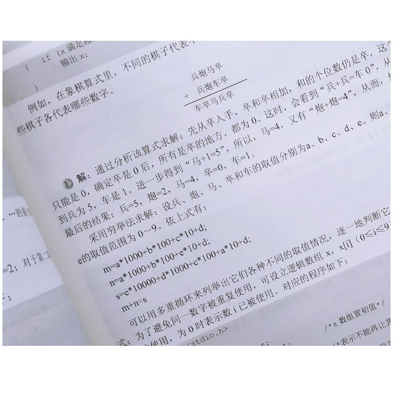 [正版]新编c语言习题与解析 李春葆 计算机与互联网程语言与程序设计新编计算机专业重点课程辅导丛书