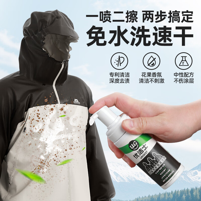 优洁士 冲锋衣专用清洗剂100ml高清大图