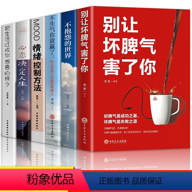 【正版】 不生气你就赢了 情绪管理书籍成人情商培养与训练如何控制自己的情绪情绪的毒身体知道控制情绪书籍别让你的人生输在