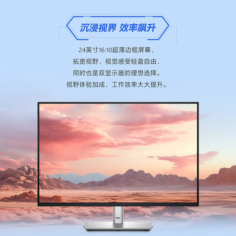 戴尔(DELL)24英寸 办公显示器 16:10超薄边框 旋转升降 IPS屏硬件级防蓝光 100Hz USB-C P2425
