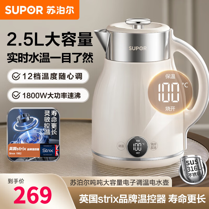苏泊尔(SUPOR)电水壶烧水壶2.5L多段调温母婴冲奶粉电热水壶 316L不锈钢无缝内胆SW-25J03A高清大图