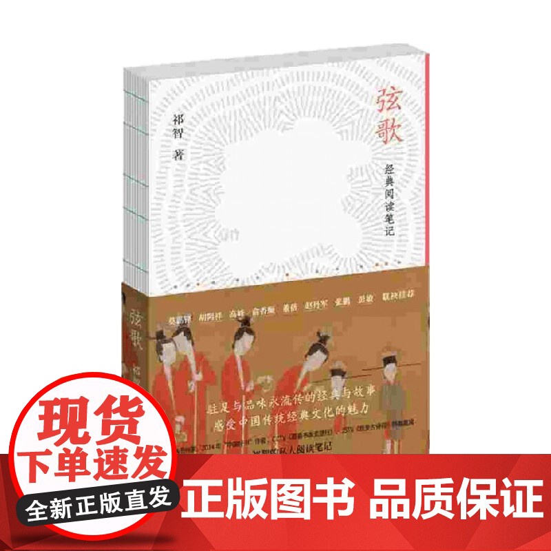 弦歌 经典阅读笔记 祁智 著 散文随笔书信高清大图