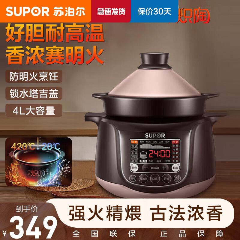 苏泊尔(SUPOR)电炖锅煲汤锅养生锅中华炽陶4L大容量智能预约 红陶内胆 多功能电砂锅电炖锅单胆TG40YC1-60