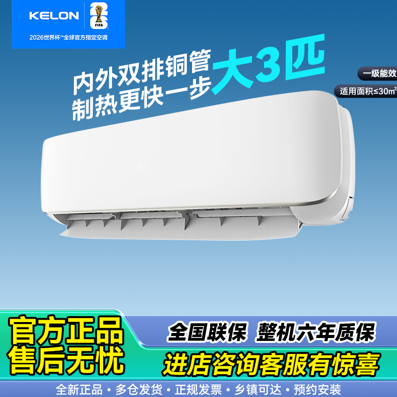 海信出品 科龙空调大3匹挂机 家用卧室壁挂式空调 新一级能效变频速冷暖 静省电KFR-72GW/QS1-X1