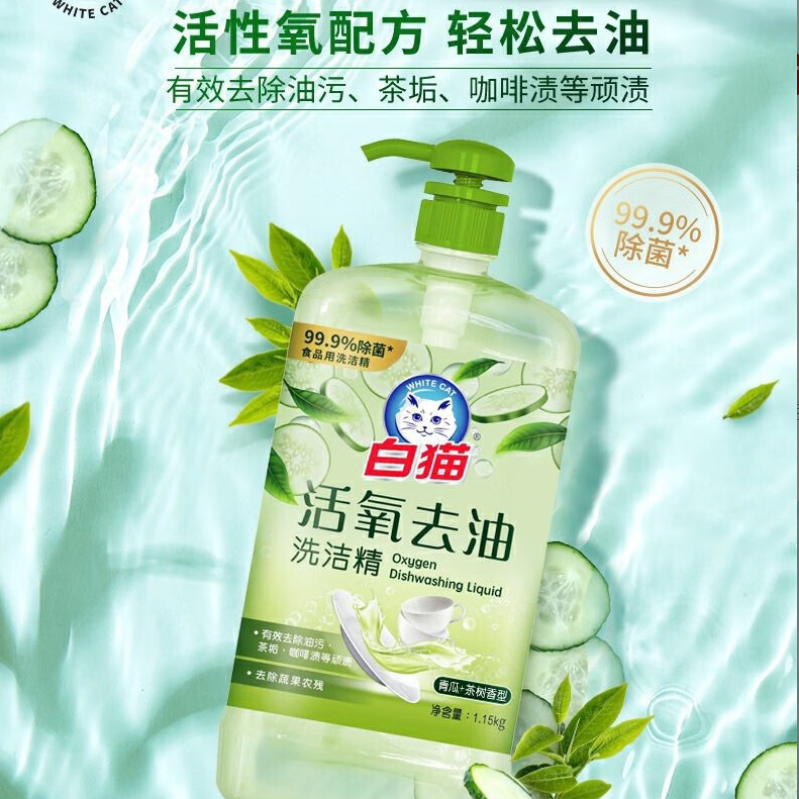 白猫活氧去油洗洁精1.15kg 家用去油除味果蔬净洗碗精大容量经济实惠装 C11117600