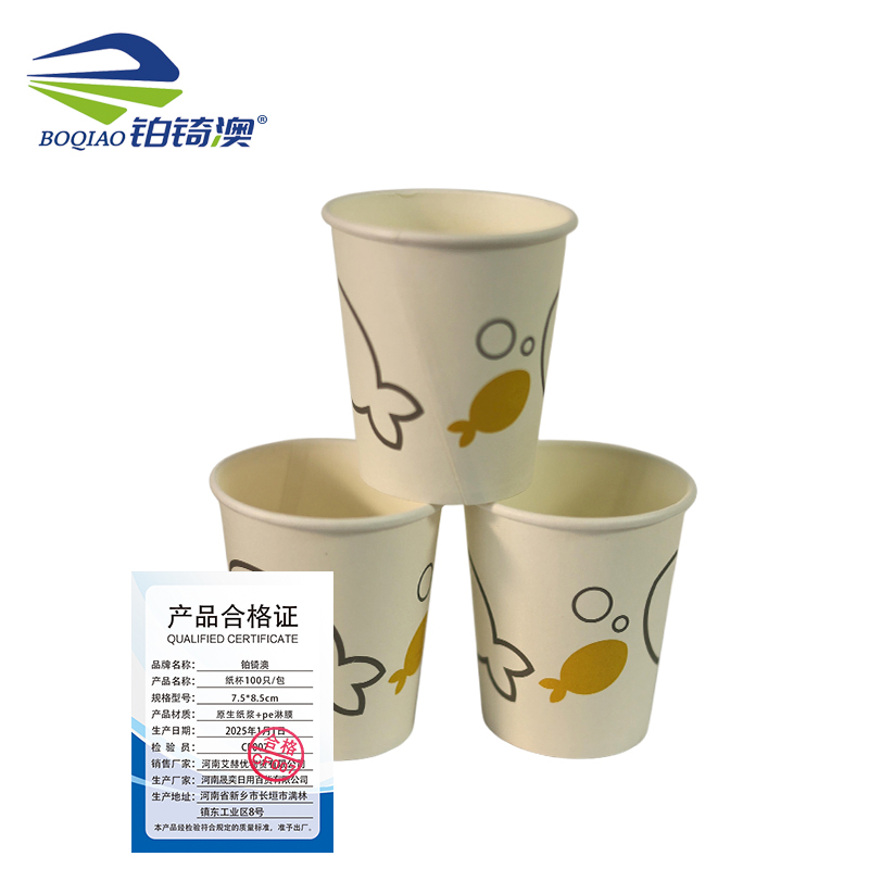 铂锜澳 纸杯100只/包/件 纸杯100只