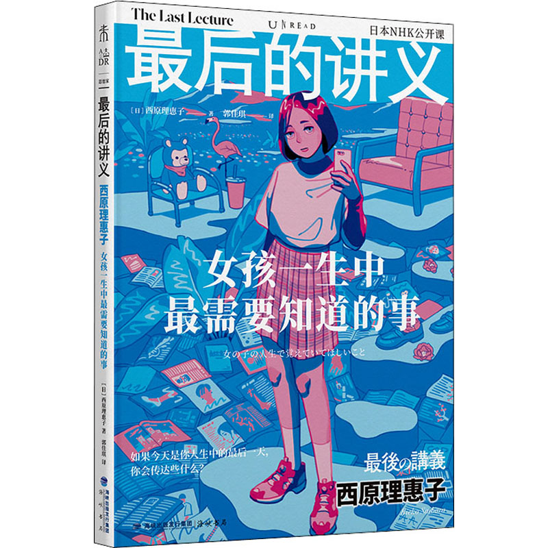 正版新书]最后的讲义 西原理惠子 女孩一生中最需要知道的事(日)高清大图