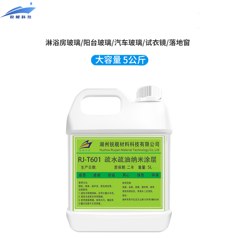 疏油疏水纳米涂层清洗剂高清大图