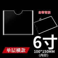 洁正康 亚克力透明卡槽 6寸内径100*150mm 单层横款 10个