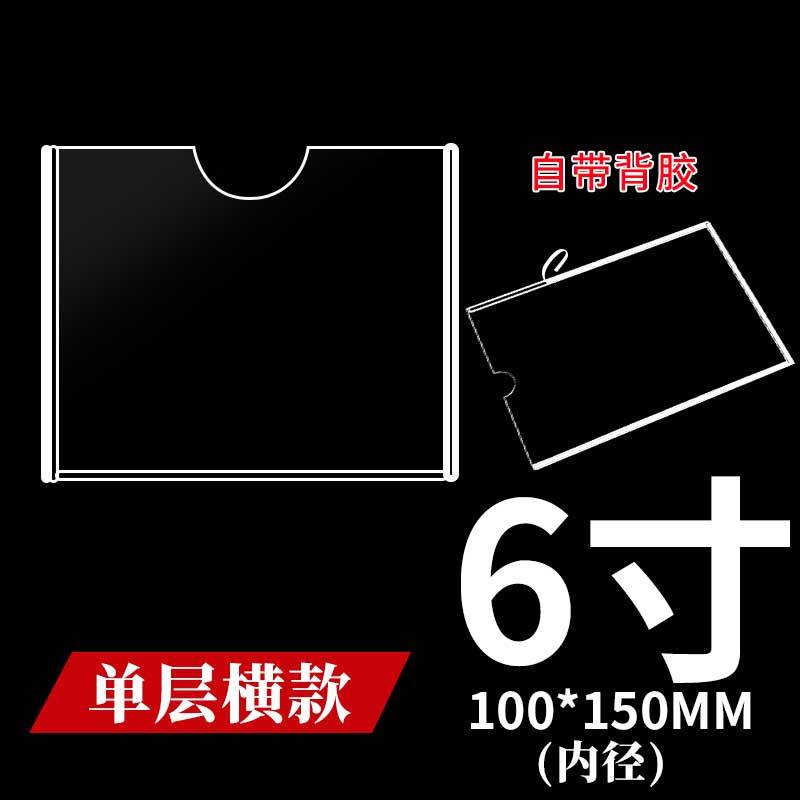 洁正康 亚克力透明卡槽 6寸内径100*150mm 单层横款 10个