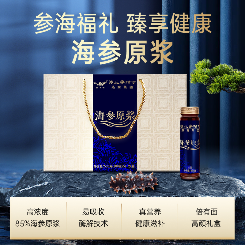 金龙碾 海参原浆(饮品)100ml*5瓶高清大图