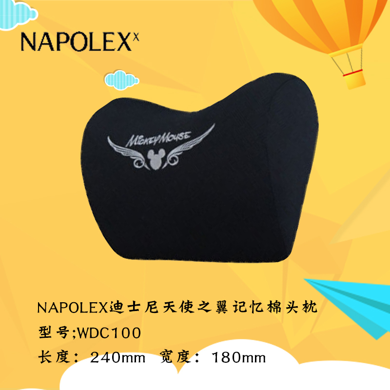 NAPOLEX迪士尼汽车用品天使之翼记忆棉头枕(黑色)WDC100汽车头枕记忆棉车用靠背车载靠垫家居办公室舒适
