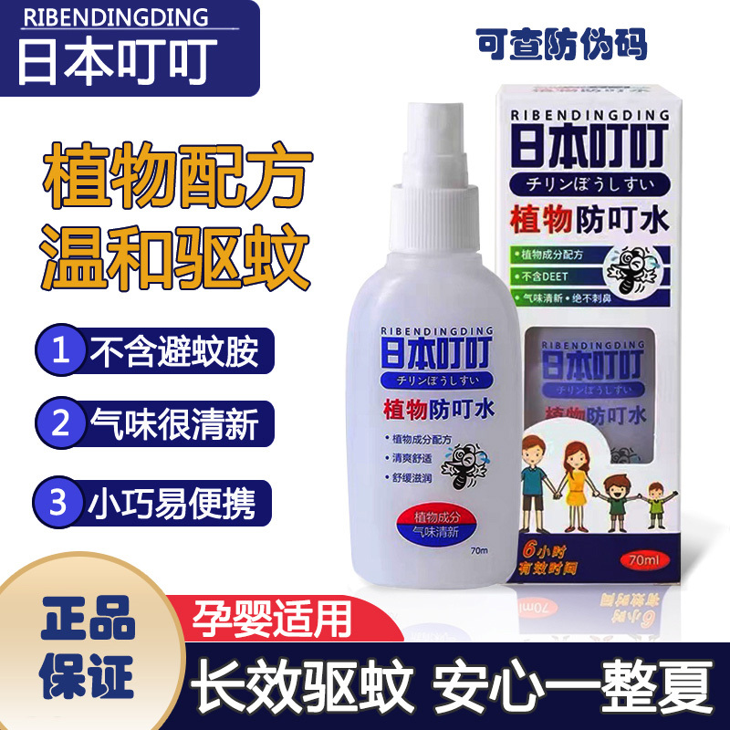 日本叮叮蚊怕水驱蚊喷雾 驱蚊水防蚊水防蚊虫止痒 儿童户外香茅味70ml*3