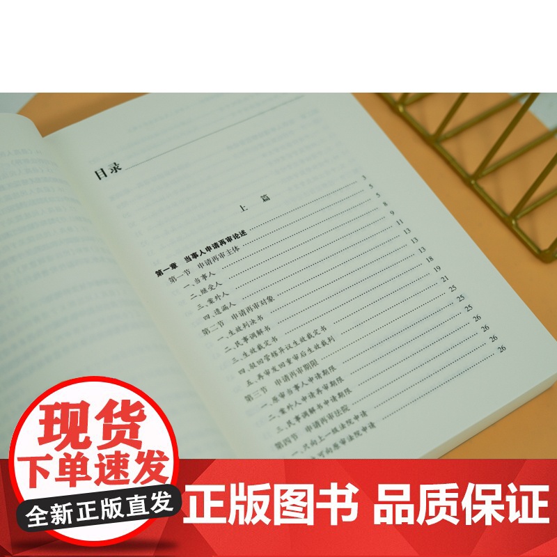 2023新书民商事再审前沿实务与疑难解析:以最高人民法院案例为视角 丁义平著 法律出版社高清大图