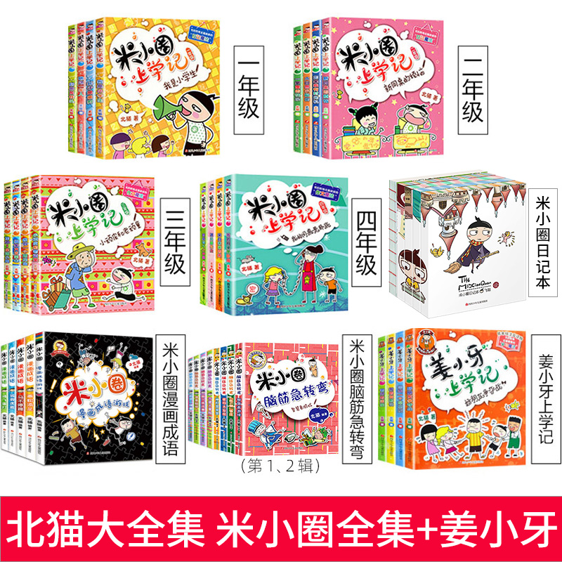 米小圈上学记一年级 全套4册 [正版]米小圈上学记全套一二年级注音版 米小圈脑筋急转弯 米小圈漫画成语三四年级非注音版漫高清大图