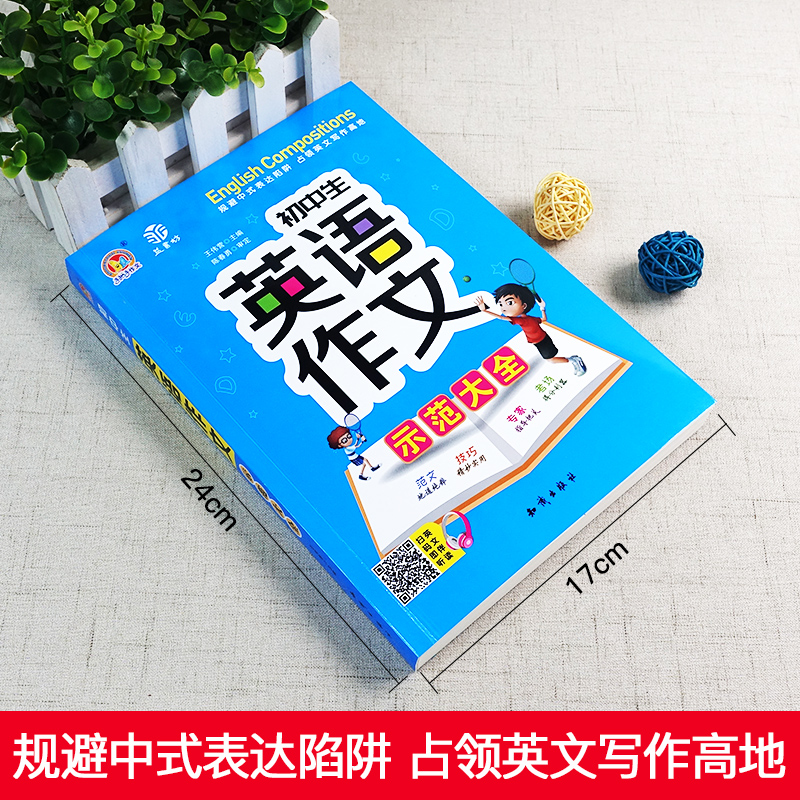 初中生英语作文一本全 [正版]初中生英语作文示范大全英语作文考场大全英语作文一本全初一初二初三通用英语高分作文素材范文大高清大图
