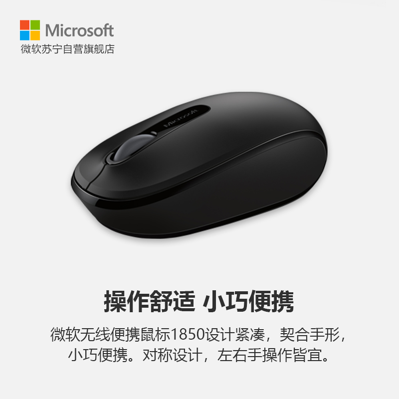 微软无线便携鼠标1850 靛青紫 无线2.4GHz Nano接收器 轻巧便携 多色可选 办公对称鼠标