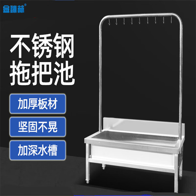 金臻赫 不锈钢拖把池 商场学校用不锈钢墩布池 单位餐厅食堂不锈钢拖把池 高架子款:1800*600*1700深度300