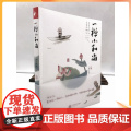 正版 一禅小和尚 一禅小和尚/著 江苏凤凰文 正版凰