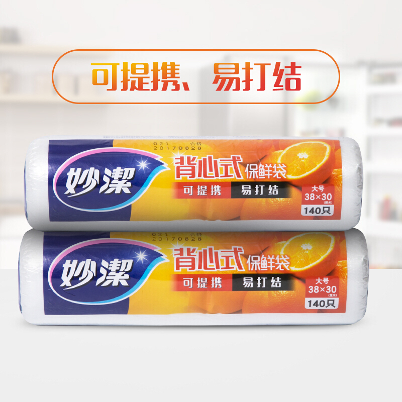 妙洁点断式背心型保鲜袋大号 MBRVL