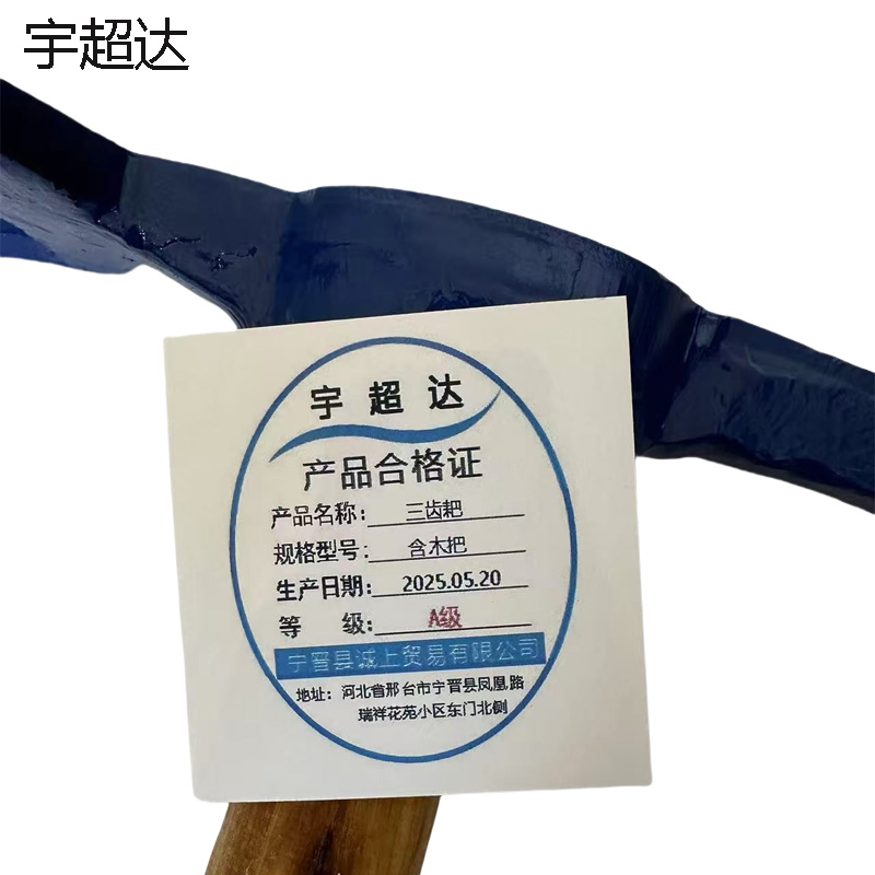 宇超达 三齿耙 含木把 套高清大图