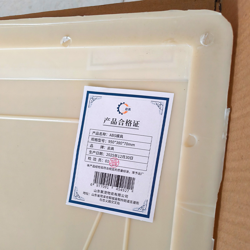 启具ABS模具950*380*70mm 个高清大图