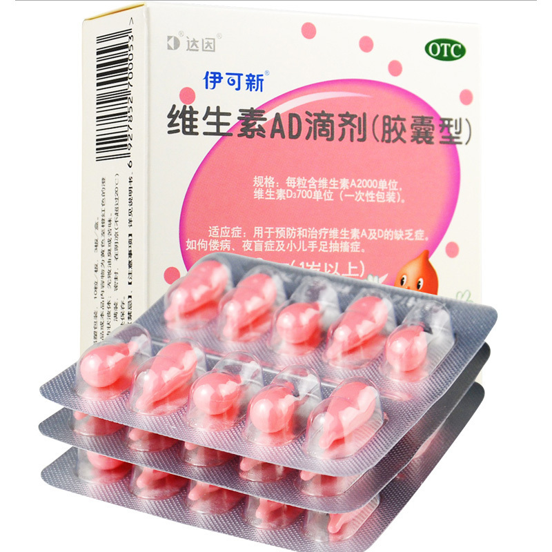 1盒 伊可新维生素AD滴剂胶囊型30粒 1岁以上+1盒 维生素D滴剂60粒 预防和治疗维生素A及D的缺乏症。如佝偻病