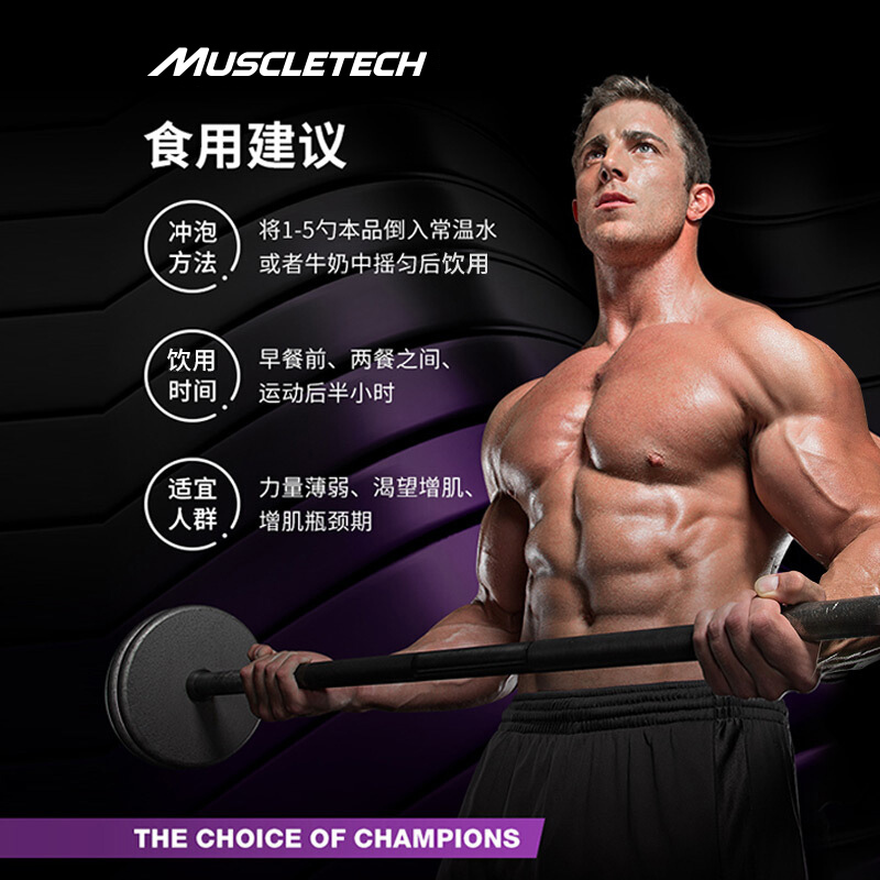 肌肉科技(MUSCLETECH)高性能增肌粉7磅