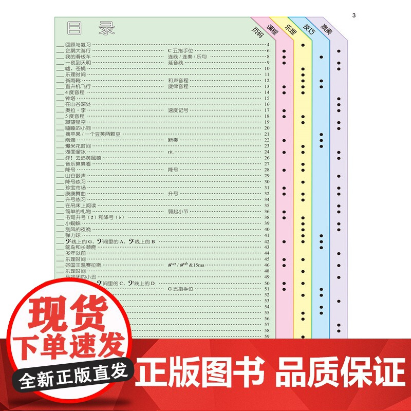 巴斯蒂安钢琴速成1A级 丽莎巴斯蒂安著上海音乐出版社强化识谱能力课程乐理技巧演奏全涵盖巴斯蒂安全新教程钢琴基础练习