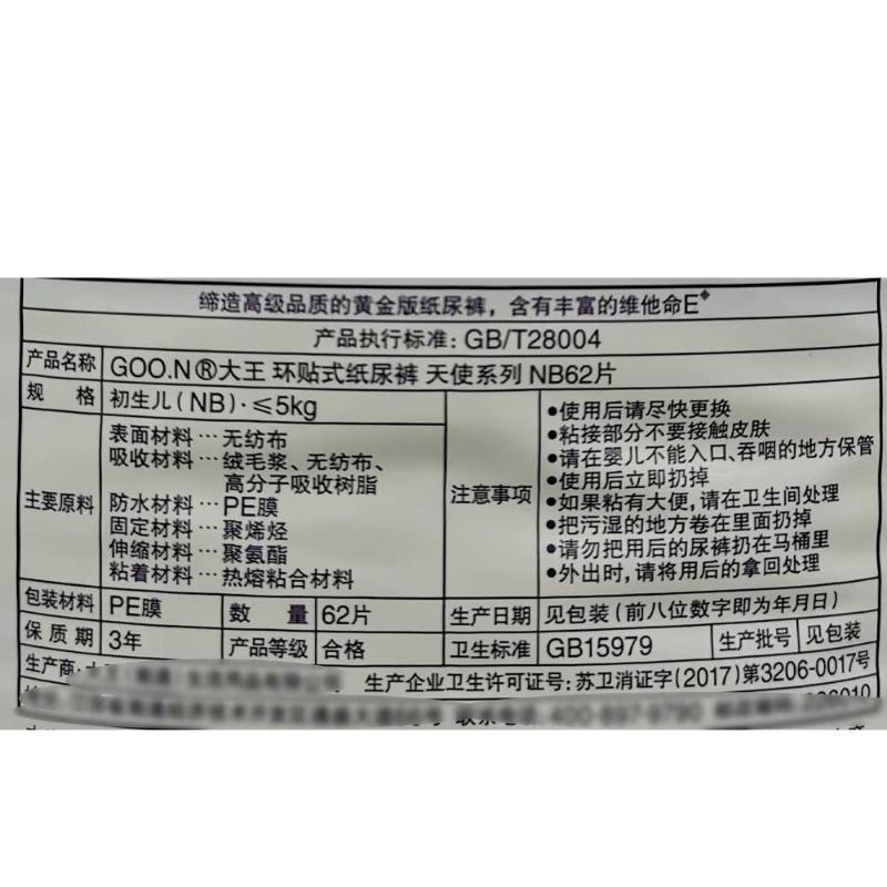 大王(GOO.N)天使系列婴儿纸尿裤 宝宝尿不湿 纸尿裤NB62片(0-5kg)