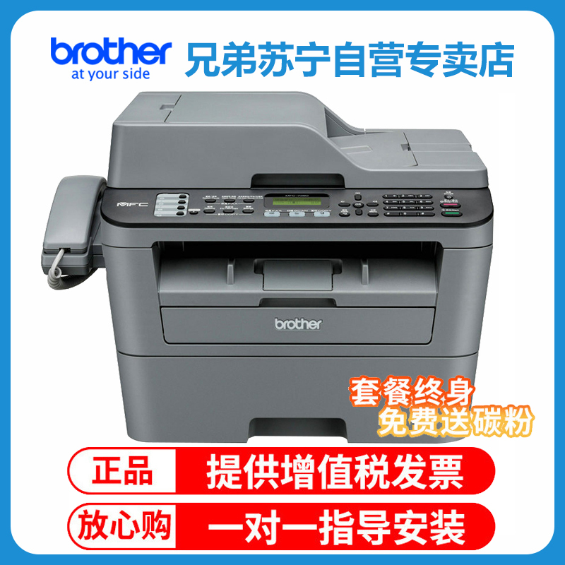 兄弟(brother)MFC-7380/MFC-7480D黑白激光多功能打印复印扫描传真机一体机兄弟打印一体机打印复印一体机打印复印扫描一体机 套餐五