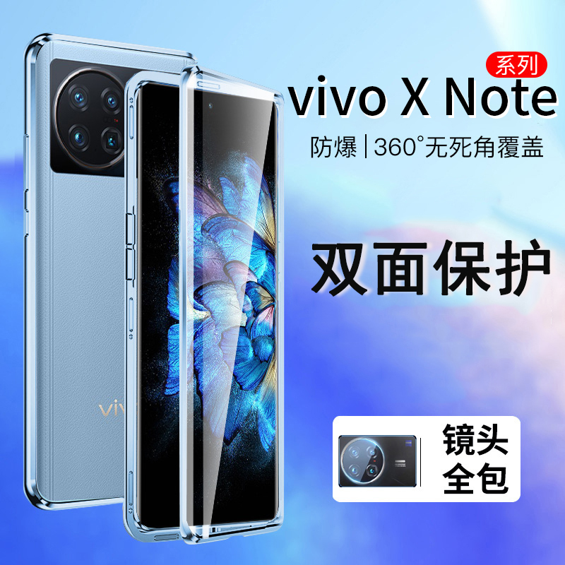 vivo xnote全包壳手机壳双面套防摔屏保护套创意磁吸x note双面壳
