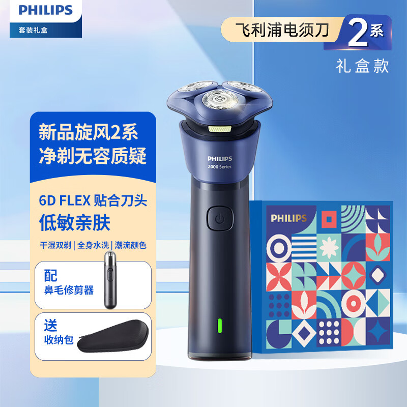 飞利浦(PHILIPS)剃须刀S2885尊享礼遇套装J-G0061剃须刀+三角包+鼻毛器高清大图