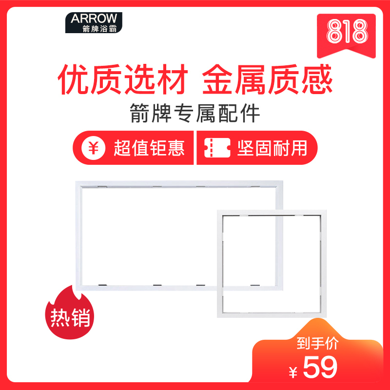 照明浴霸转换框集成吊顶灯转换框led转接框铝合金边框配件