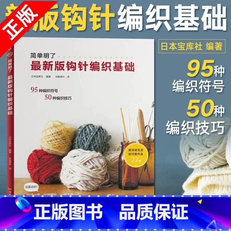 【正版】钩针基础篇版钩针编织基础 织毛衣教程零基础入门学钩针毛衣编织花样初学者手工毛线钩针书图解新手入门图案图书籍科技