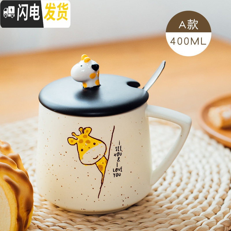 三维工匠创意可爱小鹿马克杯带盖勺少女心陶瓷杯子办公室咖啡水杯个性潮流_281 长颈鹿-A款 默认尺寸