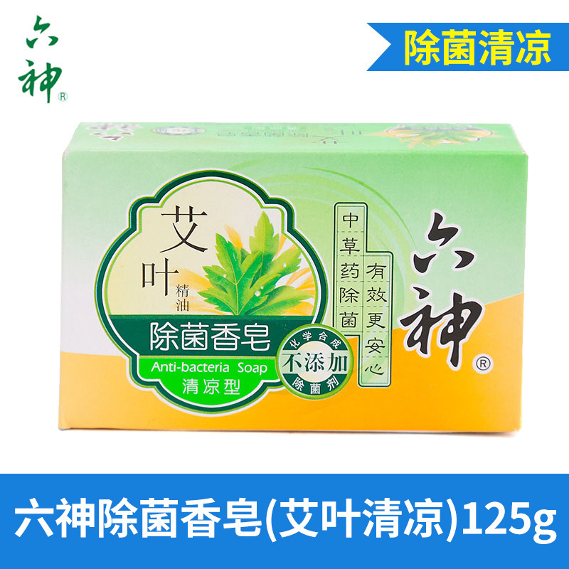 六神 艾叶除菌 香皂(清凉型)125g(块)