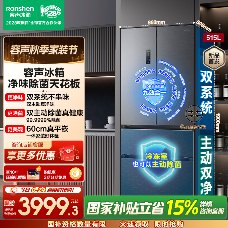 容声515升方糖主动净味双系统法式多门四开门超薄嵌入式电冰箱制冰一级能效灰色冰箱 BCD-515P60FZMAD