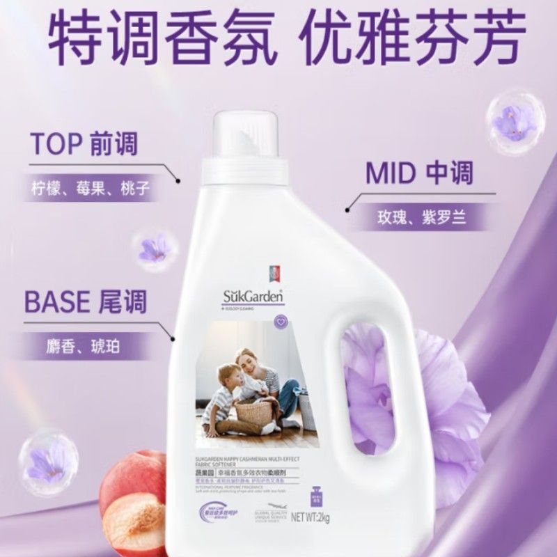 SukGarden蔬果园幸福香氛多效衣物柔顺剂 2kg高清大图