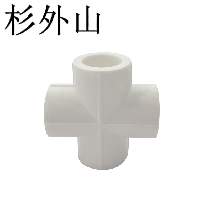 杉外山 PPR热熔暖气水管管件 等径四通 个