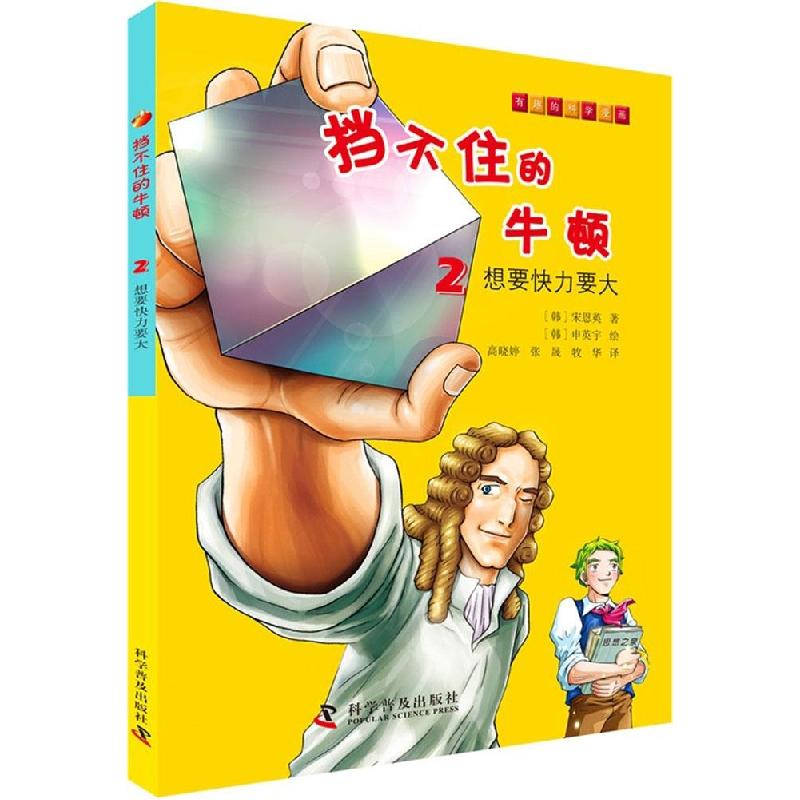 正版新书】想要快力要大宋恩英9787110085509